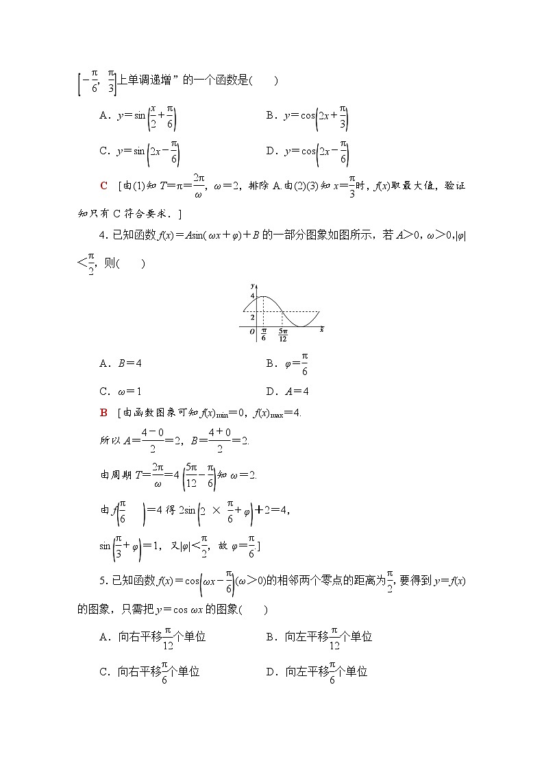 新人教A版必修第一册课时分层作业：5.6　函数y＝Asin（x＋φ）（含解析） 练习02