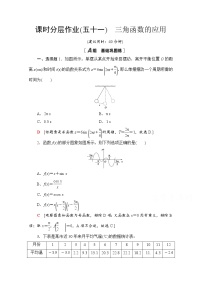 高中数学人教A版 (2019)必修 第一册5.7 三角函数的应用精练