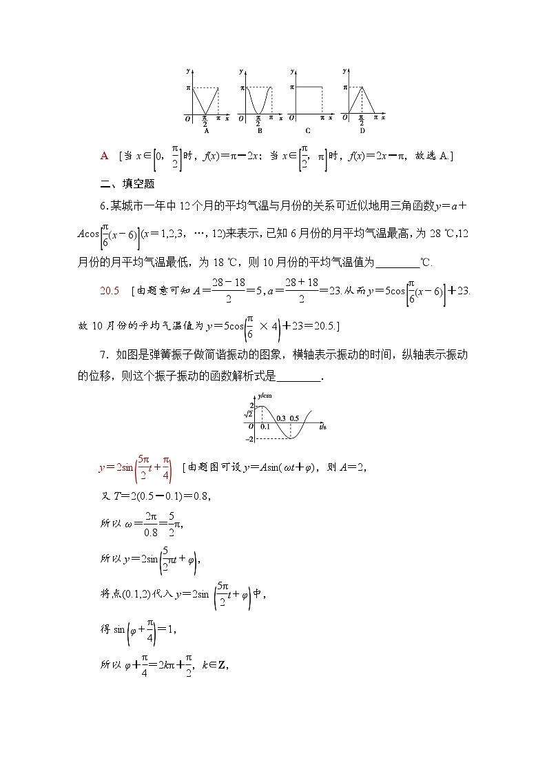 新人教A版必修第一册课时分层作业：5.7　三角函数的应用（含解析） 练习03