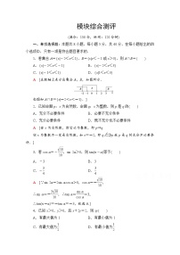 新人教A版必修第一册模块综合测评（含解析）
