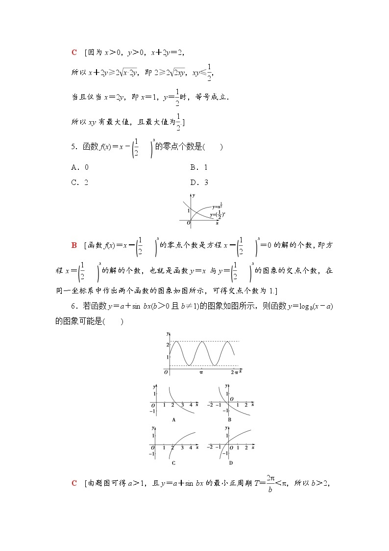 新人教A版必修第一册模块综合测评（含解析）02