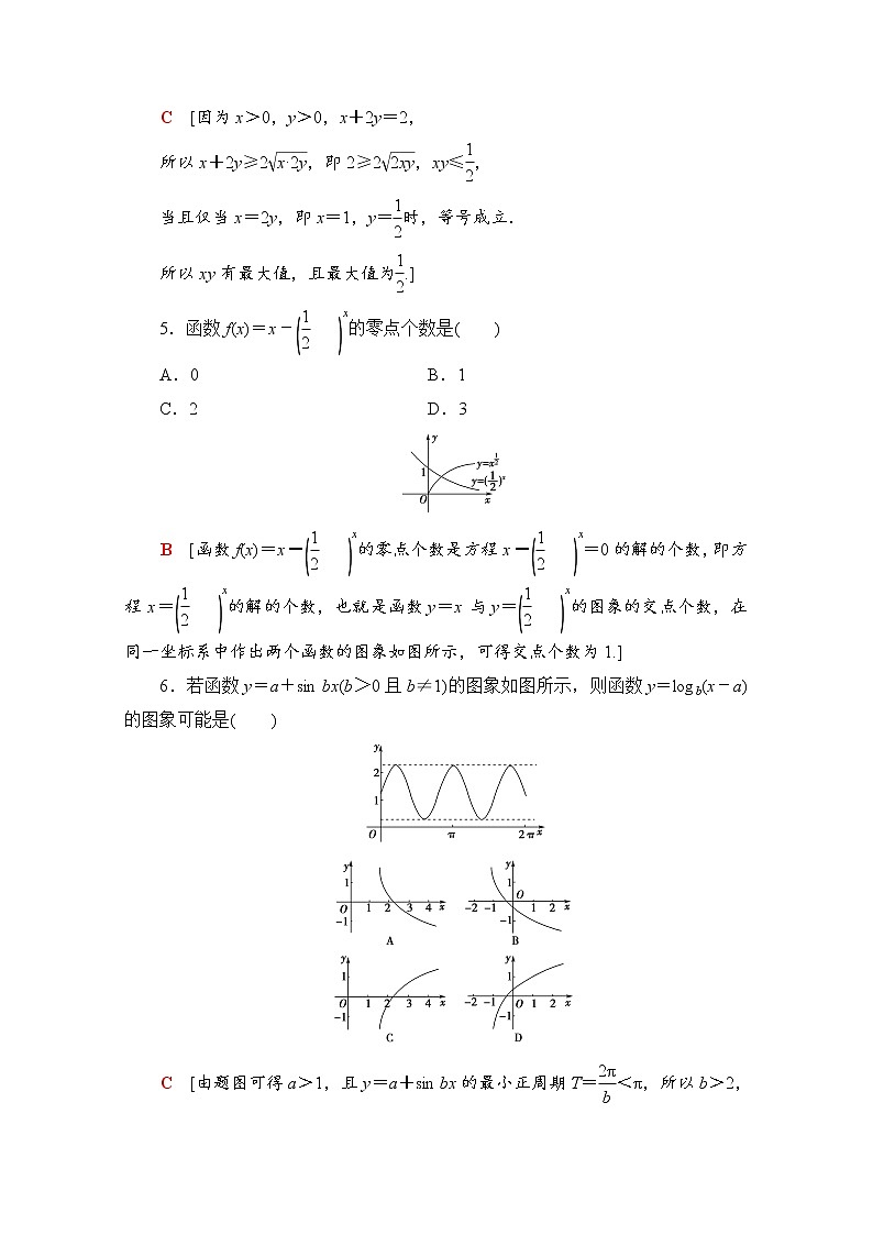 新人教A版必修第一册模块综合测评（含解析）02