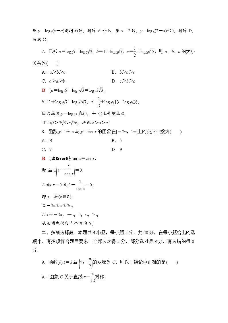 新人教A版必修第一册模块综合测评（含解析）03