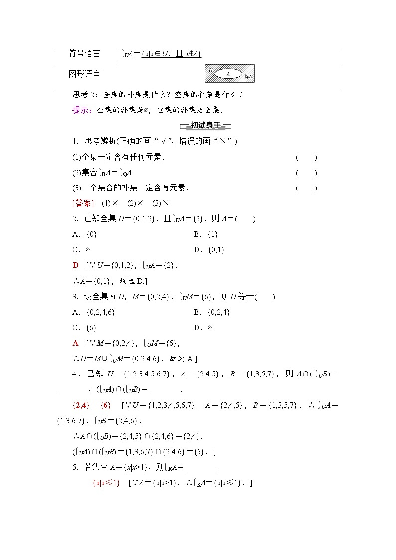 新人教A版必修第一册学案：第1章+1.3+第2课时　补集（含解析）02