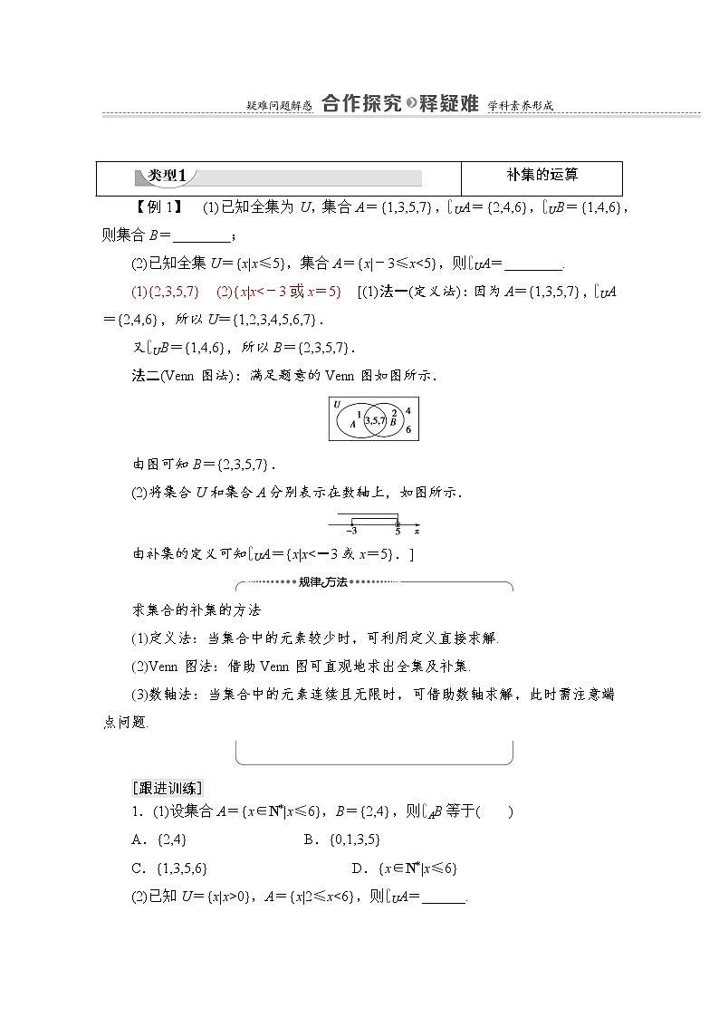 新人教A版必修第一册学案：第1章+1.3+第2课时　补集（含解析）03