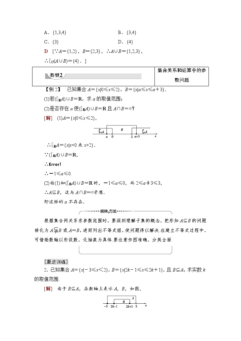 新人教A版必修第一册学案：第1章+章末综合提升（含解析）02