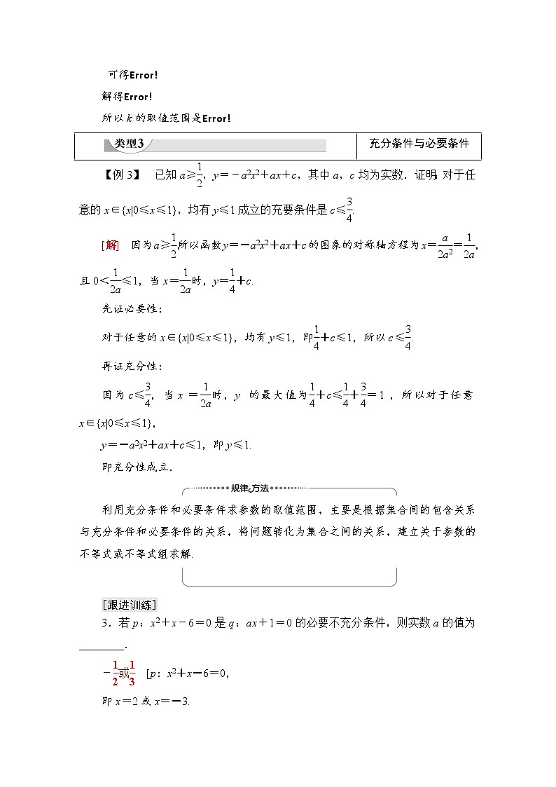 新人教A版必修第一册学案：第1章+章末综合提升（含解析）03
