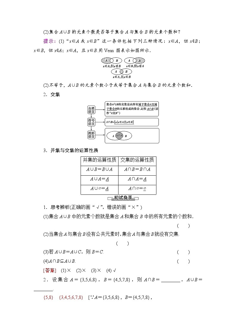 新人教A版必修第一册学案：第1章+1.3+第1课时　并集与交集（含解析）02