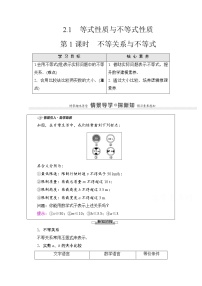 人教A版 (2019)必修 第一册第二章 一元二次函数、方程和不等式2.1 等式性质与不等式性质第1课时导学案及答案