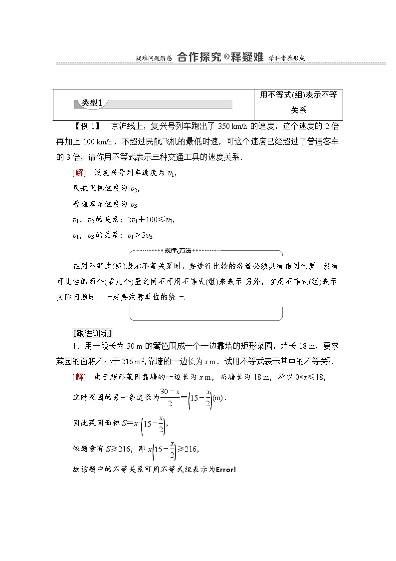 新人教A版必修第一册学案：第2章+2.1+第1课时　不等关系与不等式（含解析）03