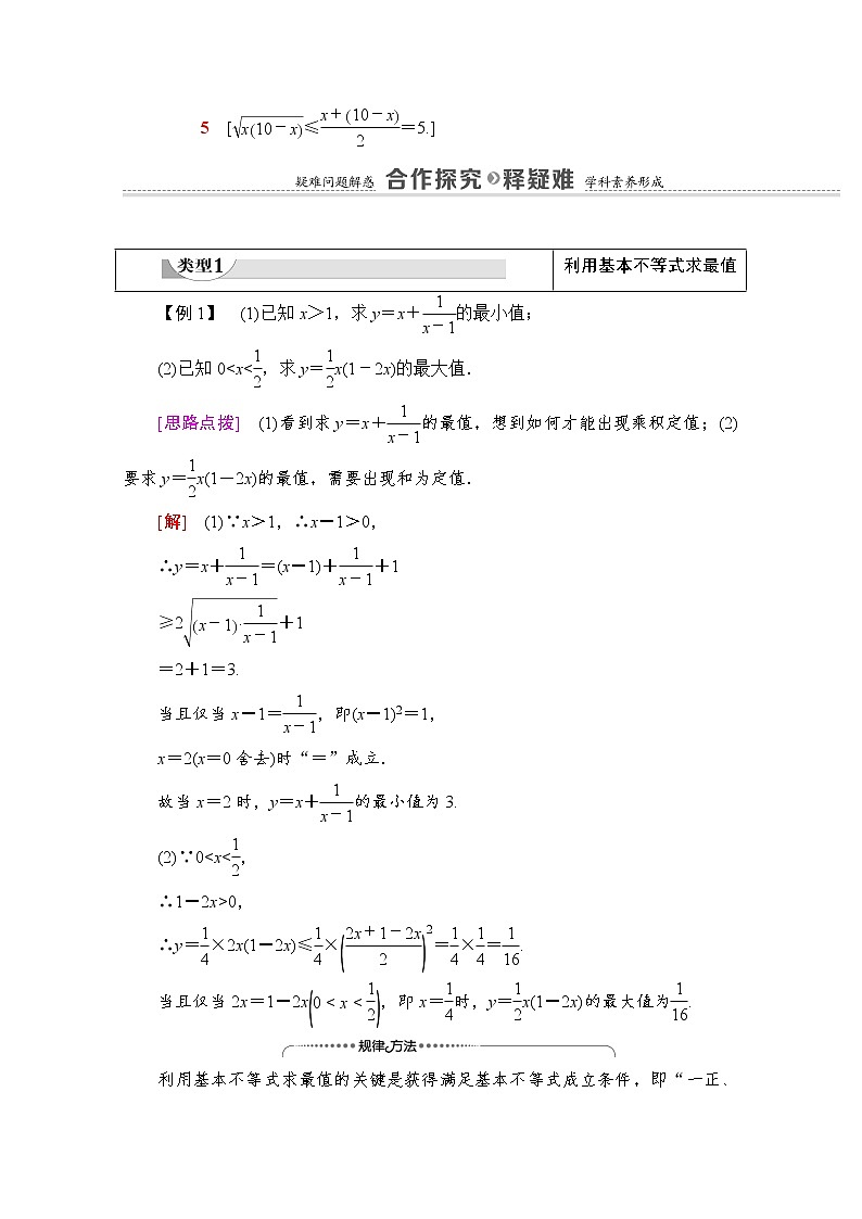 新人教A版必修第一册学案：第2章+2.2+第2课时　基本不等式的应用（含解析）03