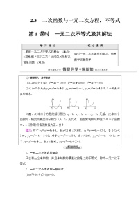 人教A版 (2019)必修 第一册2.3 二次函数与一元二次方程、不等式第1课时学案及答案