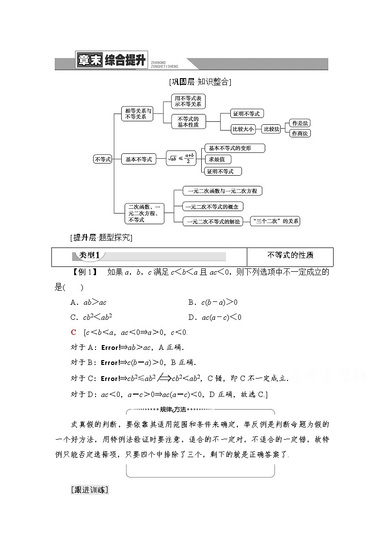 新人教A版必修第一册学案：第2章+章末综合提升（含解析）01