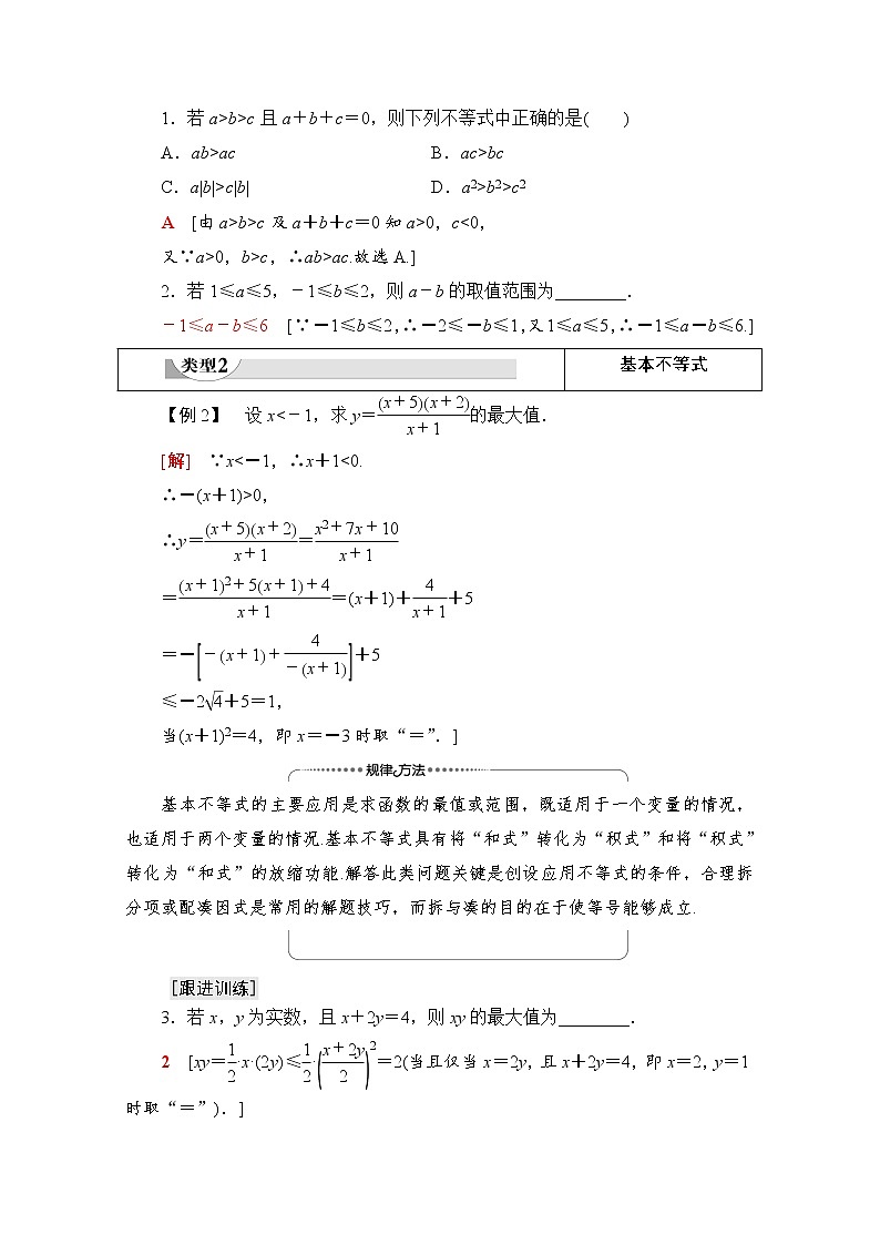 新人教A版必修第一册学案：第2章+章末综合提升（含解析）02