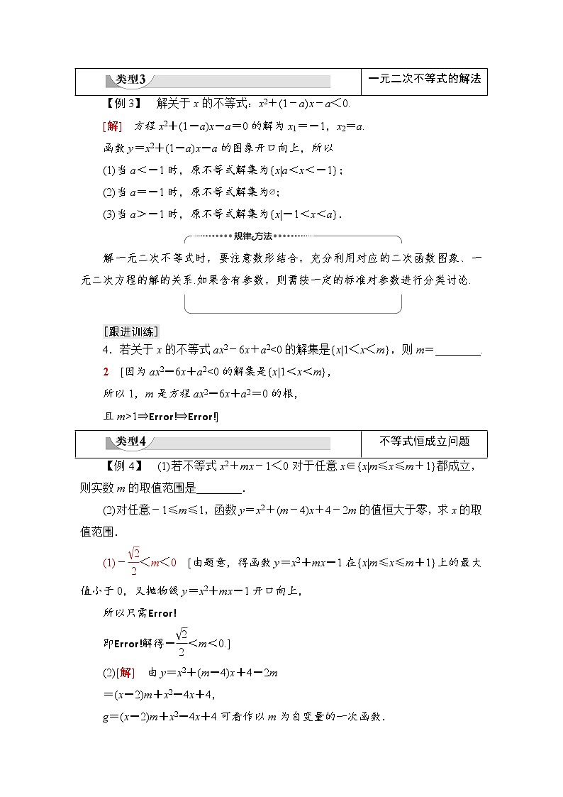 新人教A版必修第一册学案：第2章+章末综合提升（含解析）03