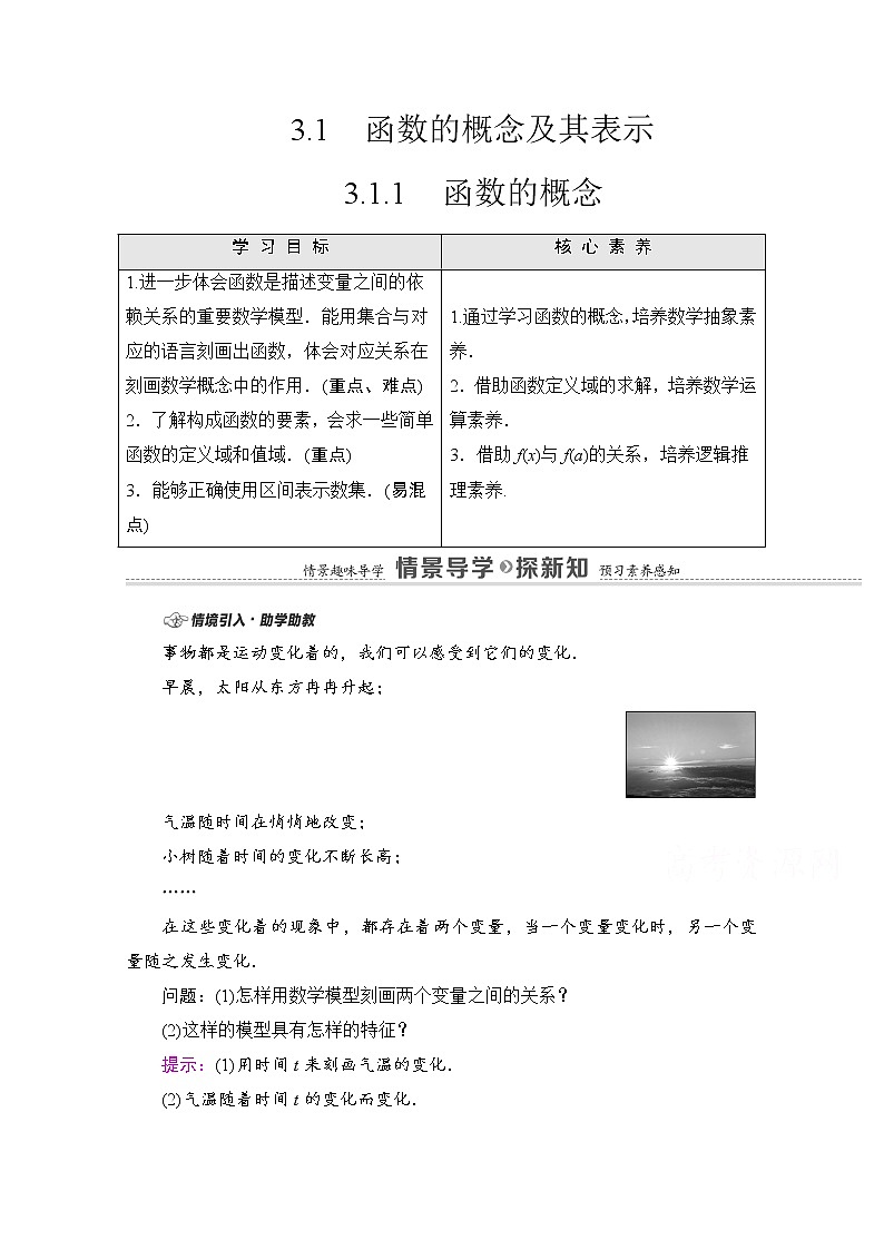新人教A版必修第一册学案：第3章+3.1.1　函数的概念（含解析）01