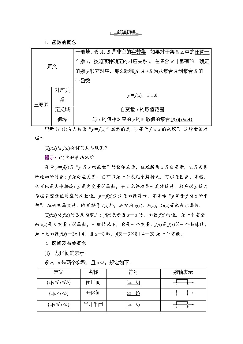 新人教A版必修第一册学案：第3章+3.1.1　函数的概念（含解析）02
