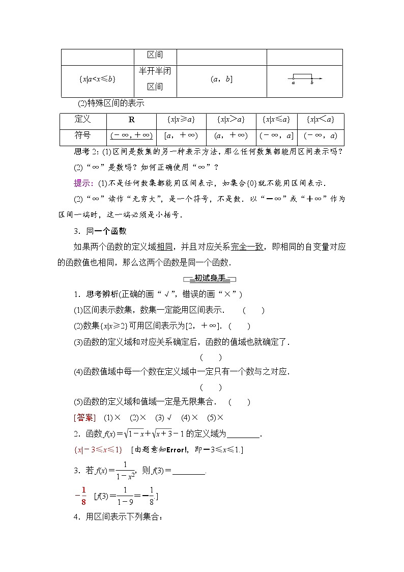 新人教A版必修第一册学案：第3章+3.1.1　函数的概念（含解析）03