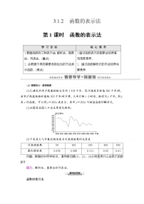 数学必修 第一册3.1 函数的概念及其表示第1课时导学案及答案