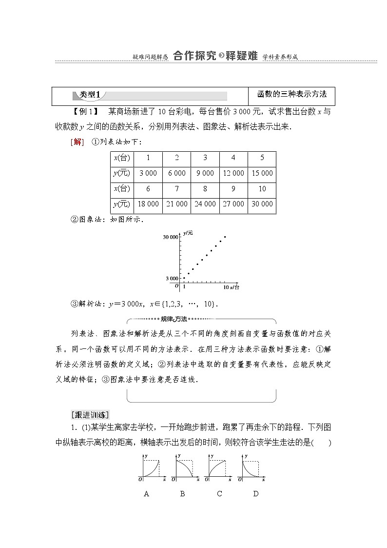 新人教A版必修第一册学案：第3章+3.1.2+第1课时　函数的表示法（含解析）03