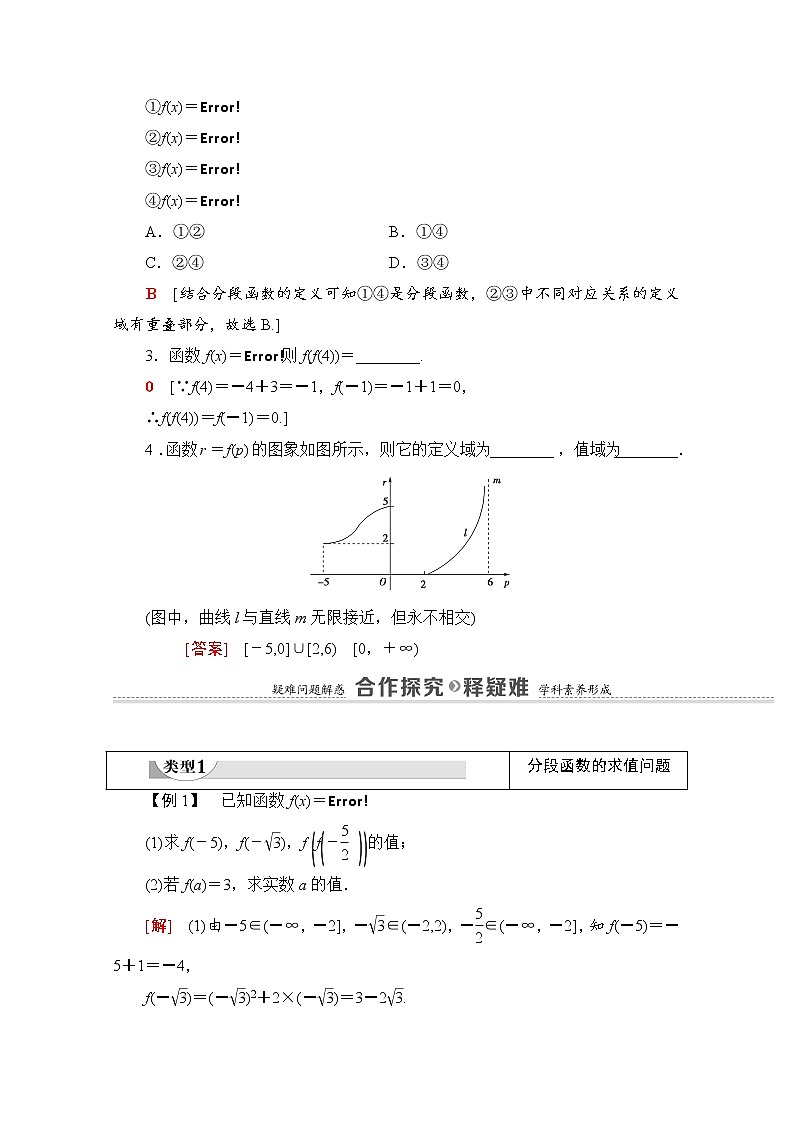 新人教A版必修第一册学案：第3章+3.1.2+第2课时　分段函数（含解析）02