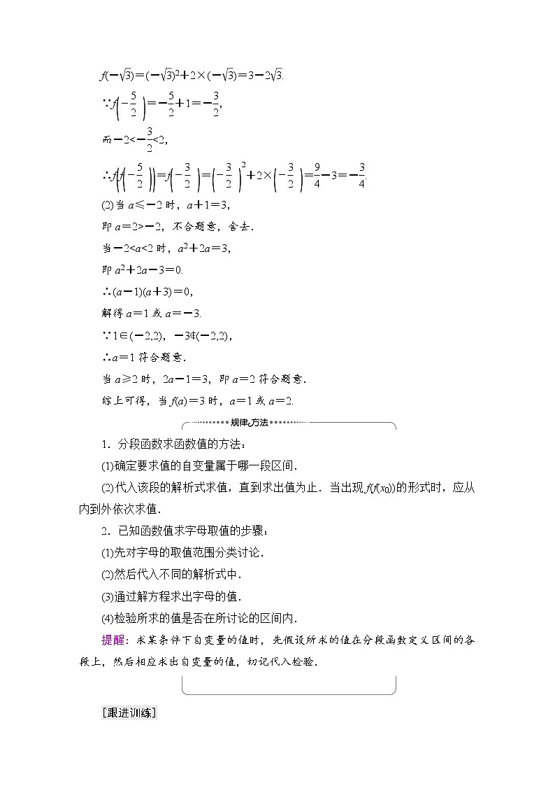 新人教A版必修第一册学案：第3章+3.1.2+第2课时　分段函数（含解析）03