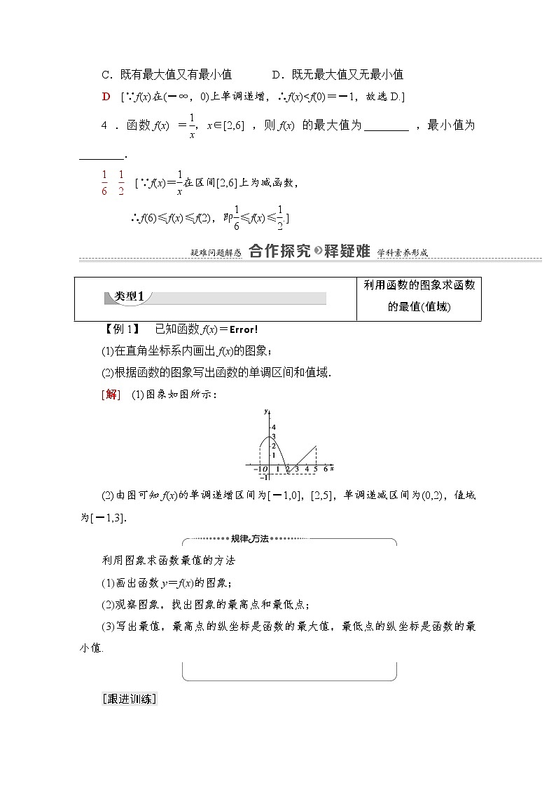 新人教A版必修第一册学案：第3章+3.2.1+第2课时　函数的最大（小）值（含解析）03