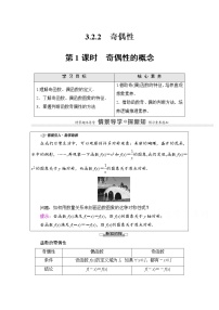 高中数学第三章 函数概念与性质3.2 函数的基本性质第1课时导学案