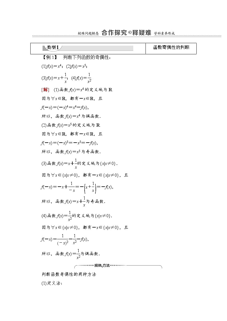 新人教A版必修第一册学案：第3章+3.2.2+第1课时　奇偶性的概念（含解析）03