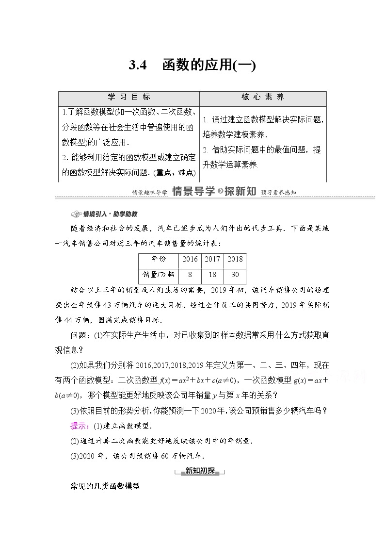 新人教A版必修第一册学案：第3章+3.4　函数的应用（一）（含解析）01