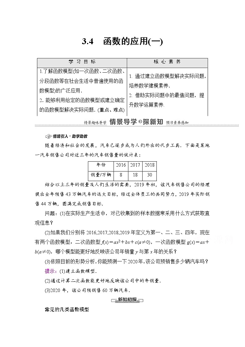 新人教A版必修第一册学案：第3章+3.4　函数的应用（一）（含解析）01