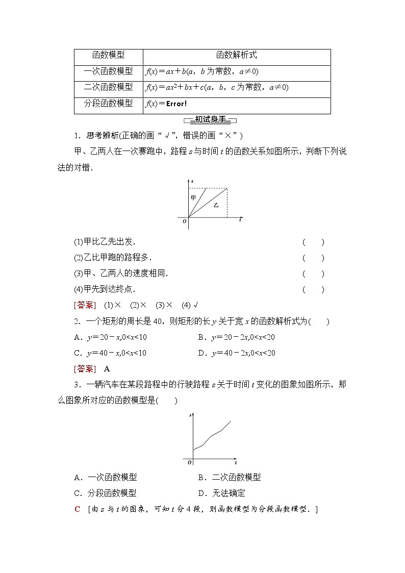 新人教A版必修第一册学案：第3章+3.4　函数的应用（一）（含解析）02