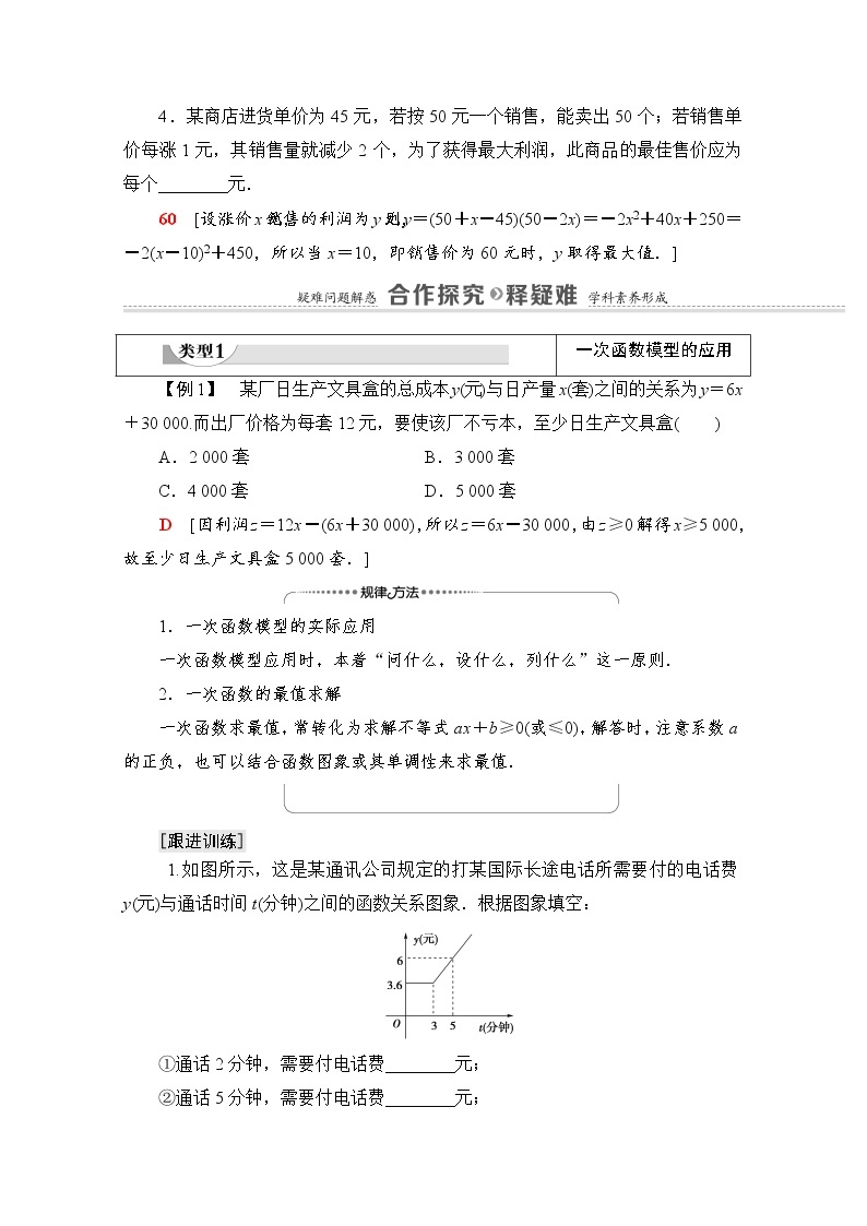 新人教A版必修第一册学案：第3章+3.4　函数的应用（一）（含解析）03