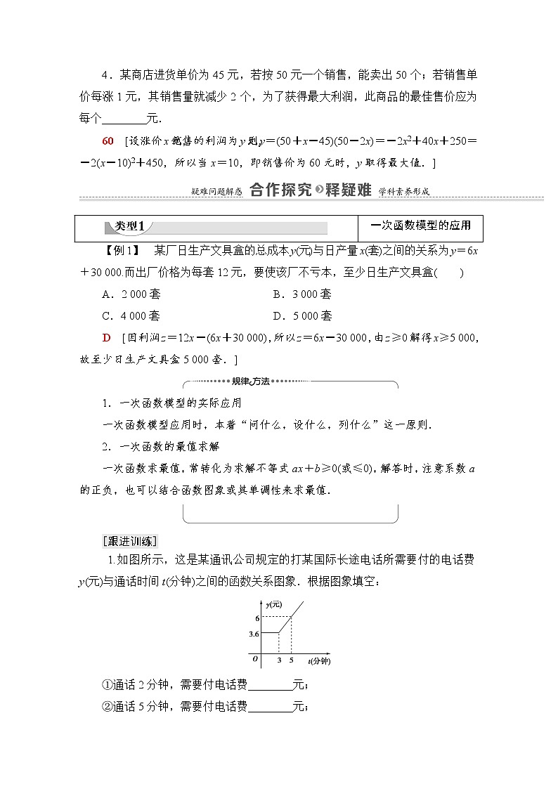 新人教A版必修第一册学案：第3章+3.4　函数的应用（一）（含解析）03
