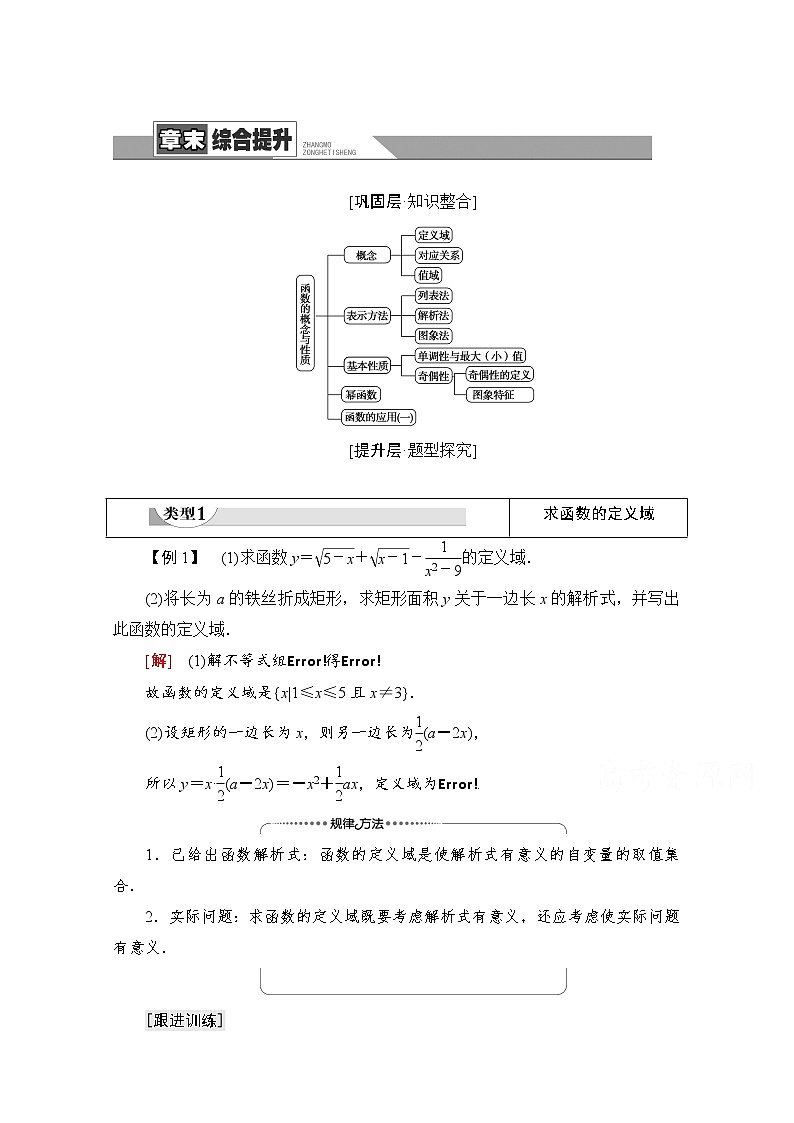 新人教A版必修第一册学案：第3章+章末综合提升（含解析）01