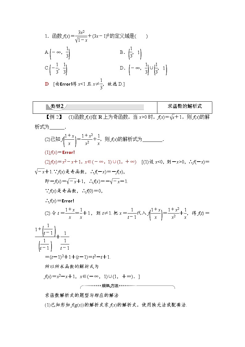 新人教A版必修第一册学案：第3章+章末综合提升（含解析）02