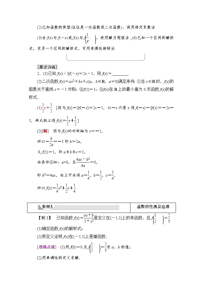 新人教A版必修第一册学案：第3章+章末综合提升（含解析）03