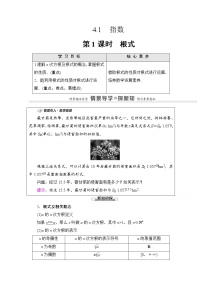 高中数学人教A版 (2019)必修 第一册4.1 指数第1课时导学案及答案