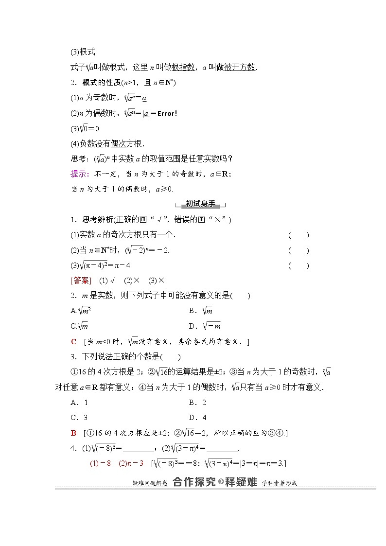 新人教A版必修第一册学案：第4章+4.1+第1课时　根式（含解析）02