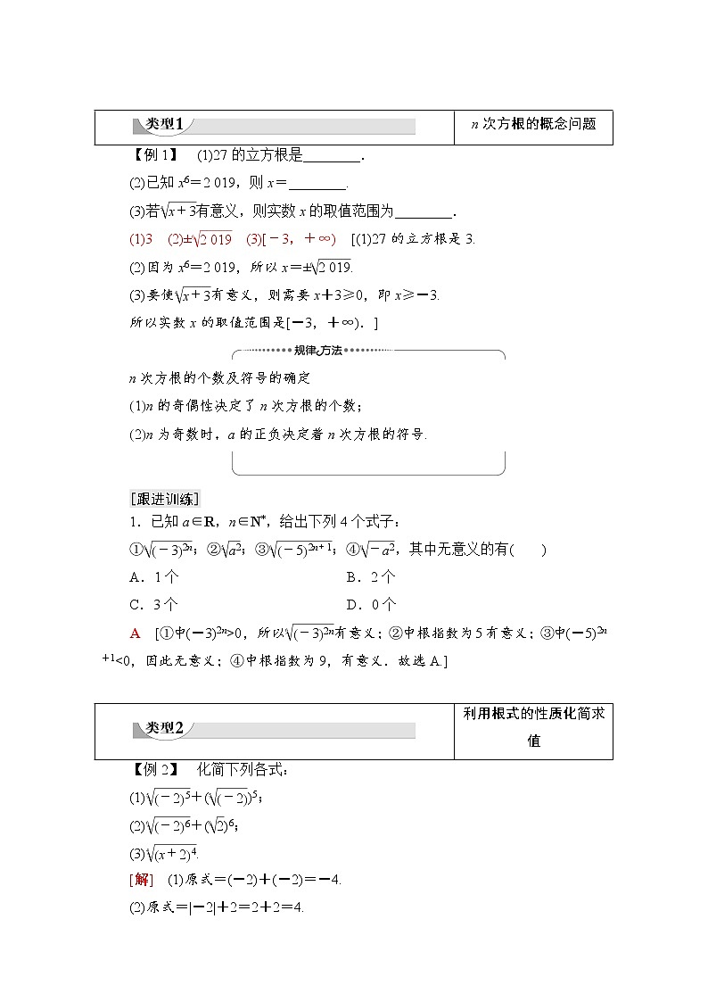 新人教A版必修第一册学案：第4章+4.1+第1课时　根式（含解析）03