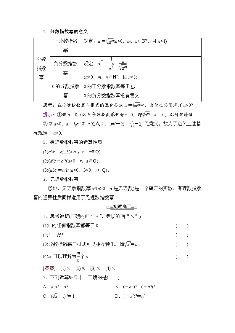 新人教A版必修第一册学案：第4章+4.1+第2课时　指数幂及其运算（含解析）02