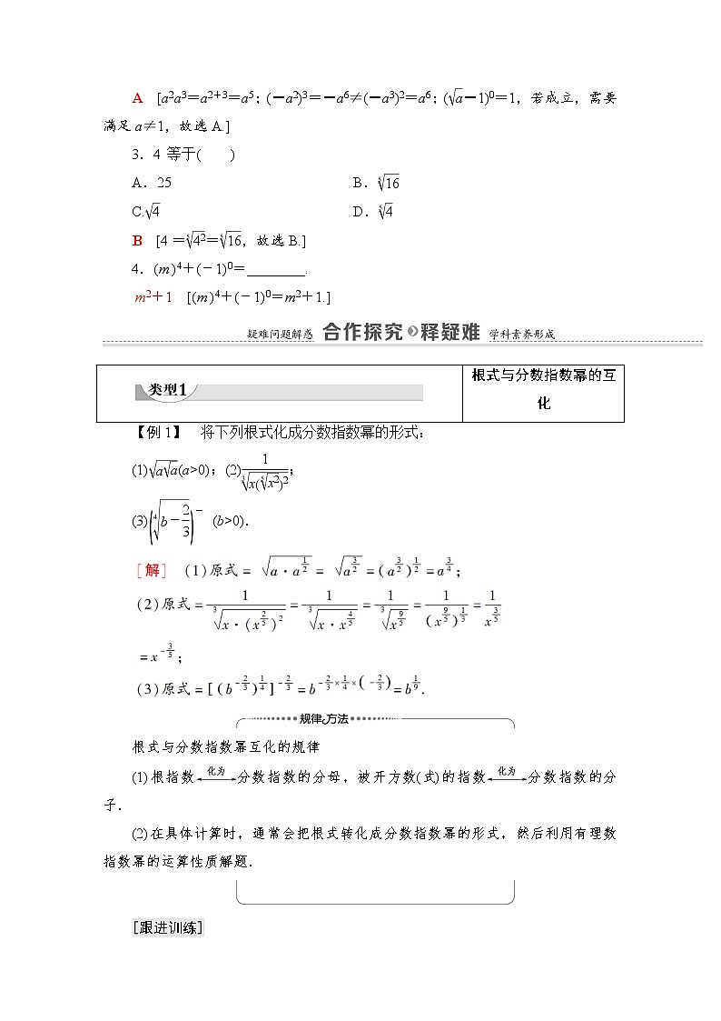 新人教A版必修第一册学案：第4章+4.1+第2课时　指数幂及其运算（含解析）03