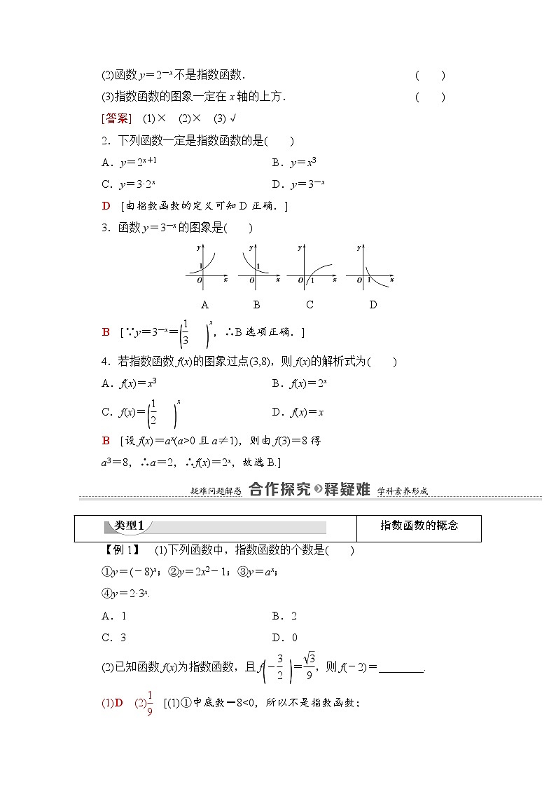 新人教A版必修第一册学案：第4章+4.2+第1课时　指数函数的概念、图象和性质（含解析）03