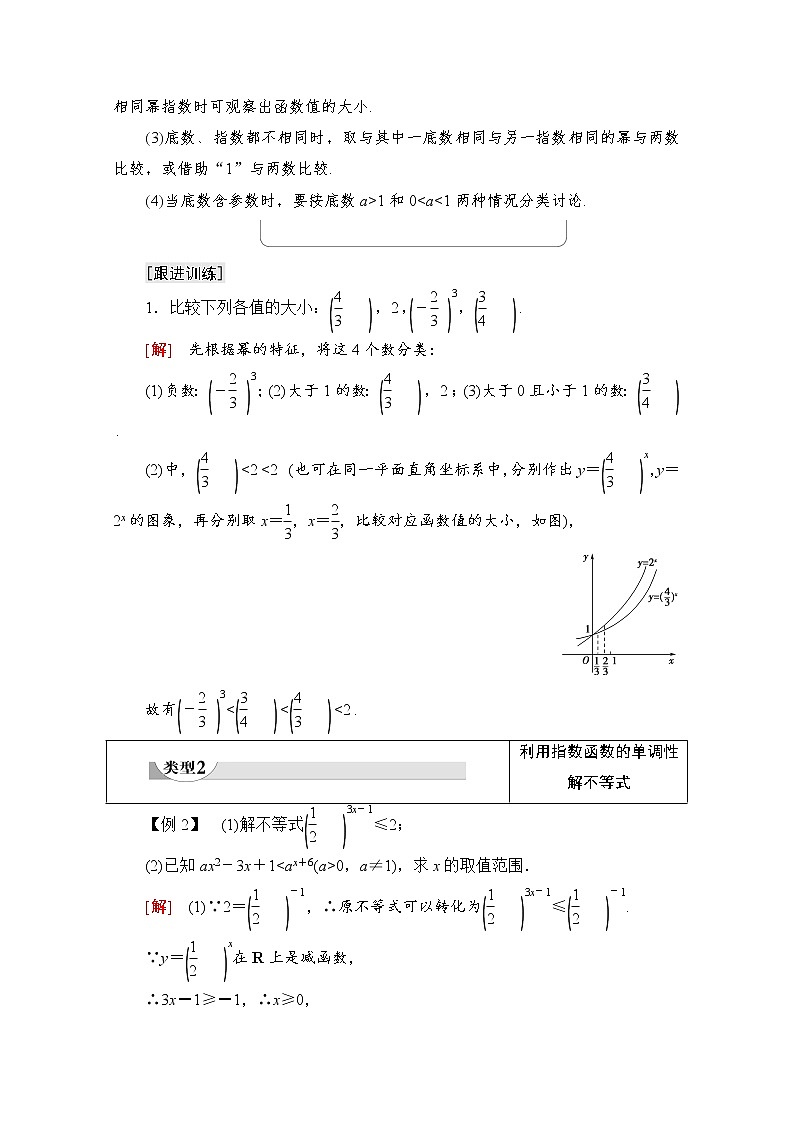 新人教A版必修第一册学案：第4章+4.2+第2课时　指数函数的性质的应用（含解析）02