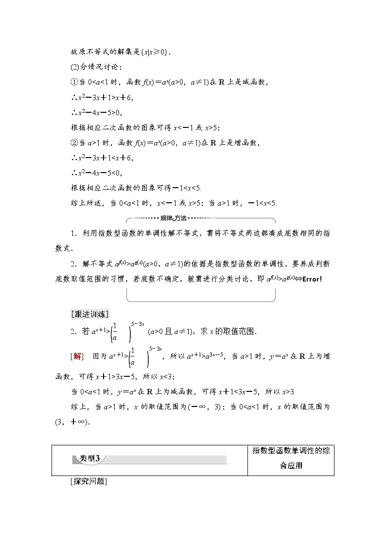 新人教A版必修第一册学案：第4章+4.2+第2课时　指数函数的性质的应用（含解析）03