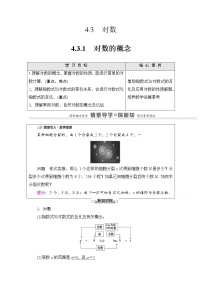 高中数学4.3 对数学案