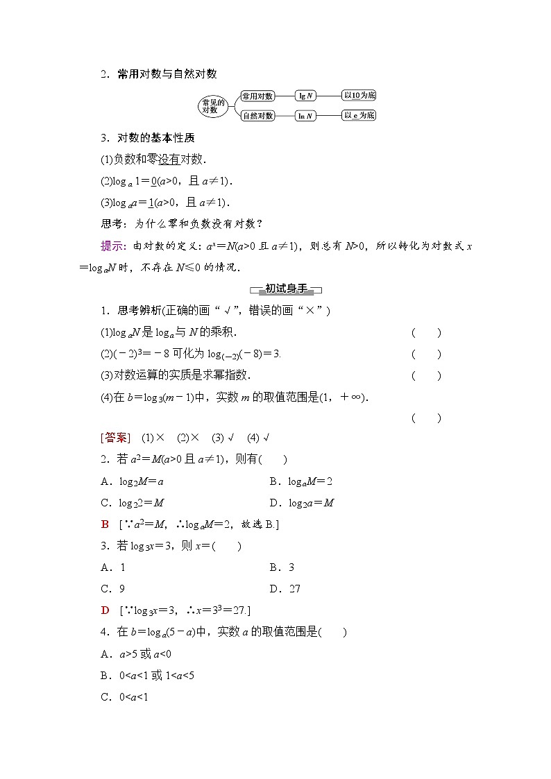 新人教A版必修第一册学案：第4章+4.3.1　对数的概念（含解析）02