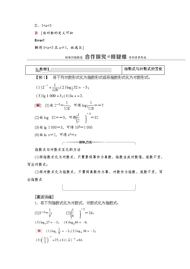 新人教A版必修第一册学案：第4章+4.3.1　对数的概念（含解析）03