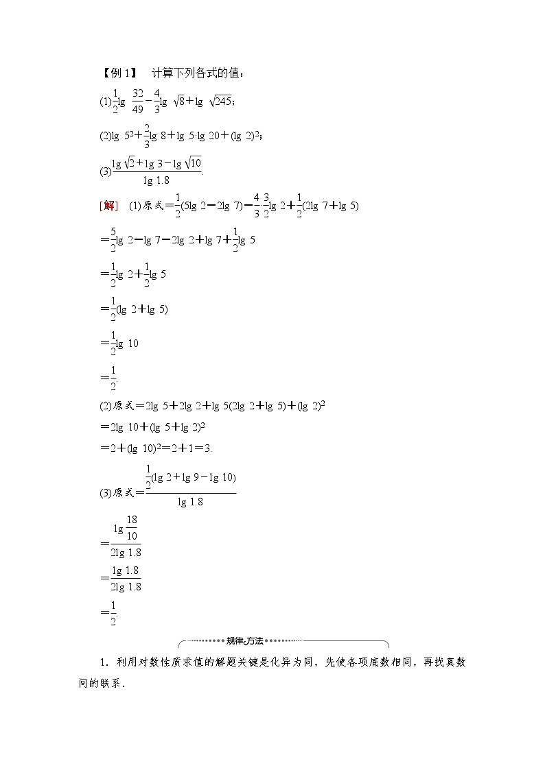 新人教A版必修第一册学案：第4章+4.3.2　对数的运算（含解析）03
