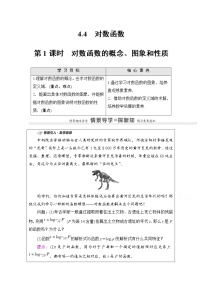 高中数学第四章 指数函数与对数函数4.4 对数函数第1课时导学案